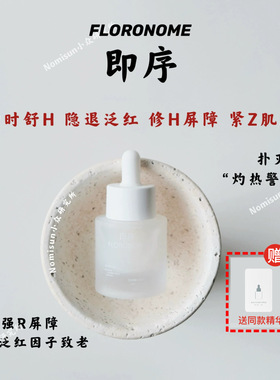 即序四重屏障修护舒缓淡红精华液