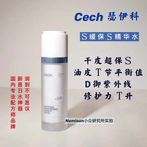 润而不油瑟伊科精华水