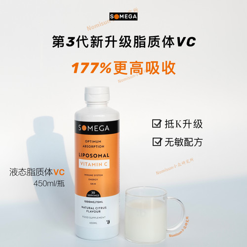 好好喝的脂质体VC｜SOMEGA索美嘉第3代维生素C吸收好450ml/瓶