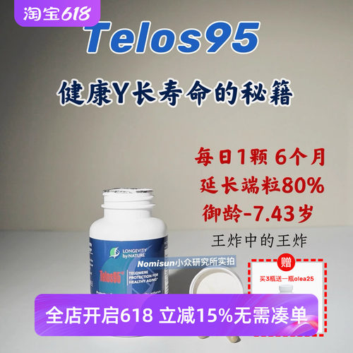 买3送olea25 健康延长岁月7.5岁 Telos95端粒酶延长DNA序列真年轻