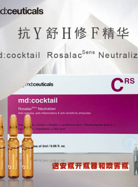 问题肌红水光｜mdceuticals 抗Y修F精华玫瑰皮脂皮 一盒十支md