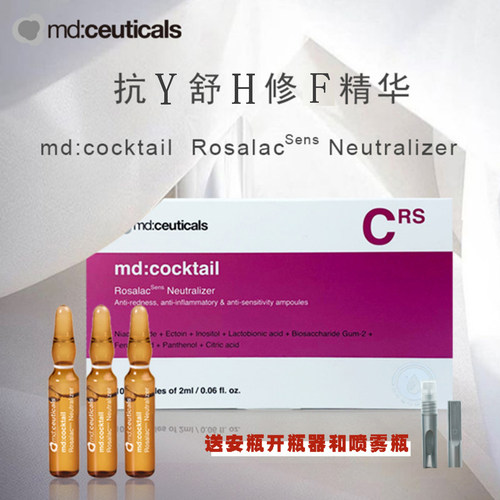 md红水光守护玫瑰痘肌敏感