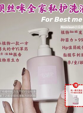 更适合中国人的抑菌洗液全家适用