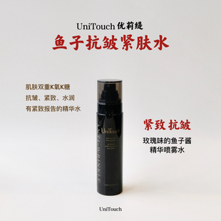 顺丰【清爽又保湿紧致水】Unitouch优莉缇鱼子抗皱精华喷雾110ml