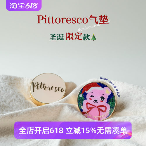 圣诞限量露思同款pitt气垫水光肌