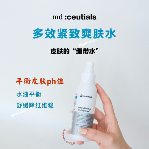 舒缓平衡酸碱性控油md紧肤水