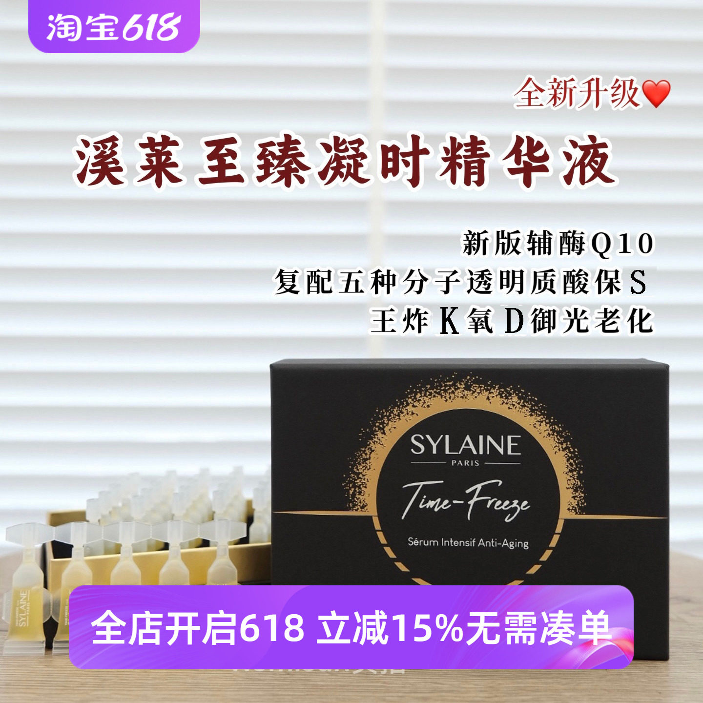 【白天用抗光老化】辅酶Q10溪莱SYLAINE补水抗氧化次抛精华回购