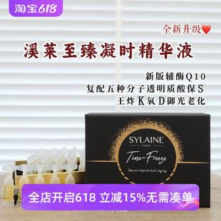 【白天用抗光老化】辅酶Q10溪莱SYLAINE补水抗氧化次抛精华回购