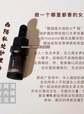 西陌秘境之旅私处护理精油