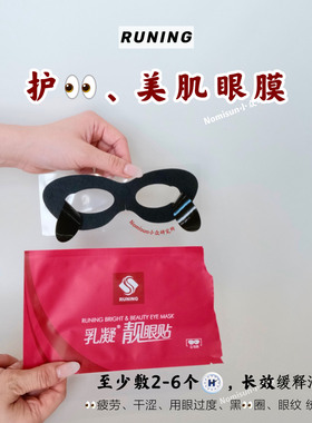 乳凝靓眼贴缓疲劳眼圈淡淡更清凉