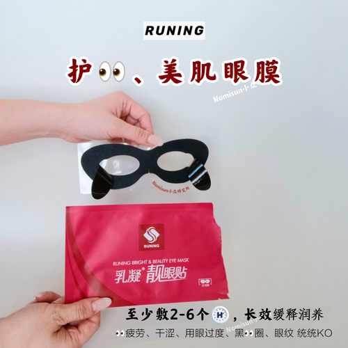乳凝靓眼贴缓疲劳眼圈淡淡更清凉
