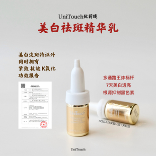 顺丰-7天美白淡斑特证安瓶乳液-Unitouch优莉缇是精华也是乳液7ml
