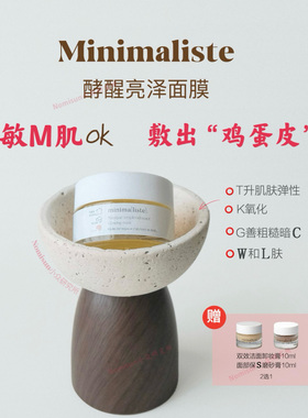 温暖的营养面膜｜法国Minimaliste酵醒亮泽面膜50ml温和焕肤强韧