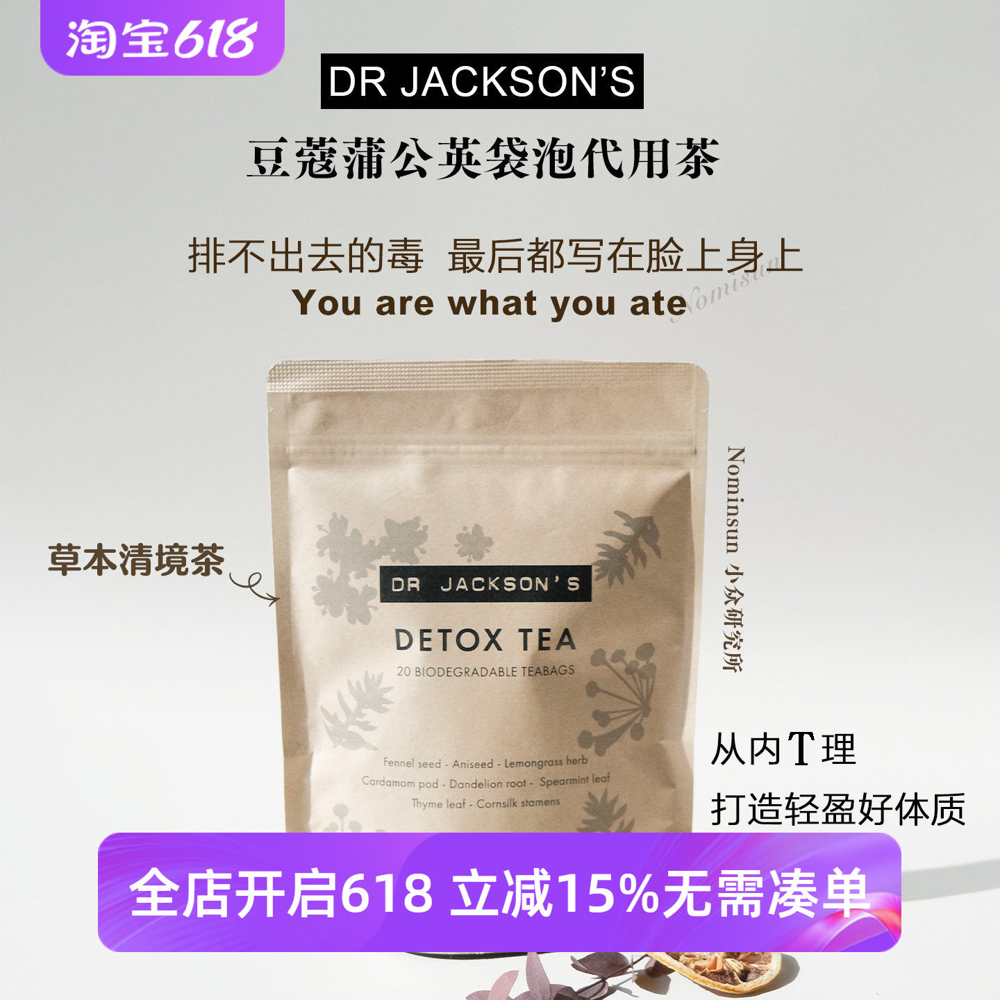 蒲公英代用茶 英国Drjacksons DETOX TEA 肿星人痘肌净体轻松