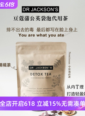 蒲公英代用茶 英国Drjacksons DETOX TEA 肿星人痘肌净体轻松