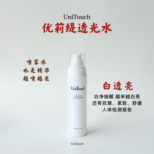 越喷越亮的炒清爽抗糖化紧肤水