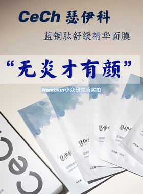 修复面膜天花板瑟伊科蓝铜胜肽