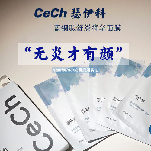 修复面膜天花板瑟伊科蓝铜胜肽
