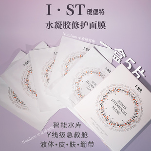 顺丰冰绷带效应 | 韩国Ist瑷偲特三文鱼水凝胶面膜1盒5片Y线级修F
