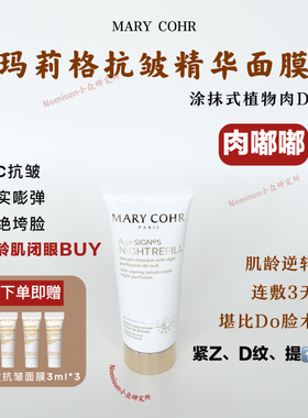 睡梦中淡纹 | 法G玛莉格肉嘟嘟睡眠面膜 抗皱X复B水舒缓暗沉