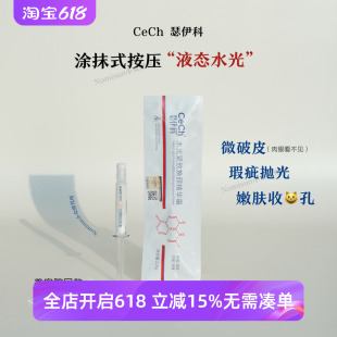 终于来了 疏通焕肤|CeCh瑟伊科骨针居家水光紧致焕颜精华霜一支