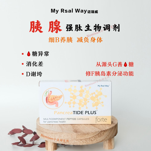 比利时迈瑞威胰腺肽30粒K血糖