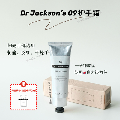 包邮【人生护手霜50ml】Dr Jacksons 09
