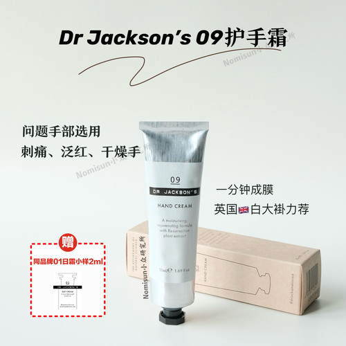 包邮【人生护手霜50ml】Dr Jacksons 09