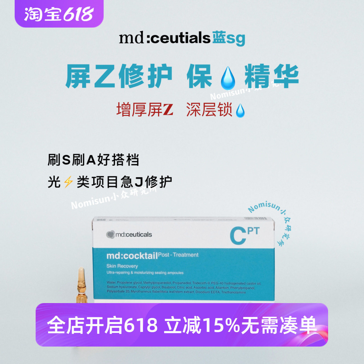 修护L水光｜mdceuticals 保湿修屏障代谢痘痘安瓶 补水保湿