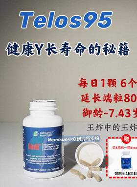 买3送olea25 健康延长岁月7.5岁 Telos95端粒酶延长DNA序列真年轻