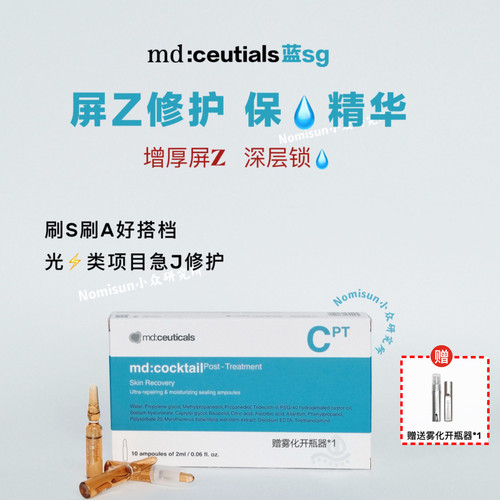 blue水光用于缺水和毛孔堵塞md蓝