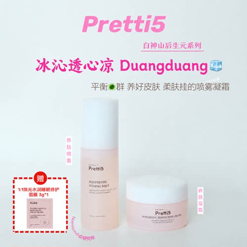 香港prettis5后生元清爽凝露喷雾