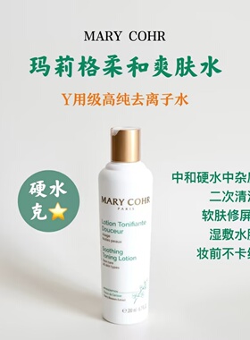 MARYCOHR玛莉格柔和爽肤水滋润