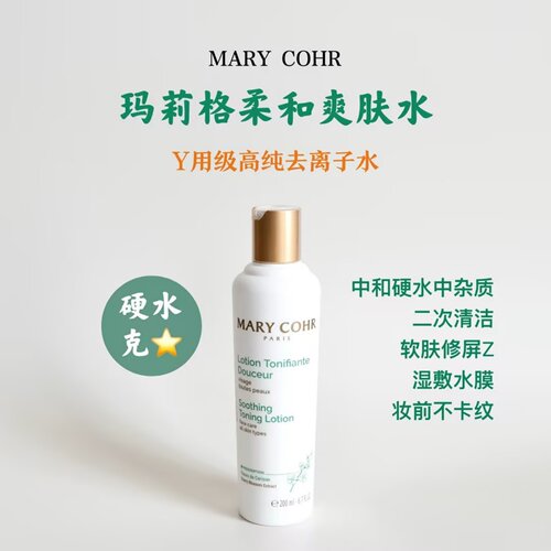 MARYCOHR玛莉格柔和爽肤水滋润