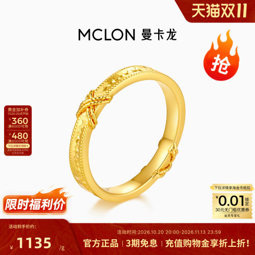 Mclon/曼卡龙星光结黄金戒指生简约礼物个性淡人足金JZ珠宝女款