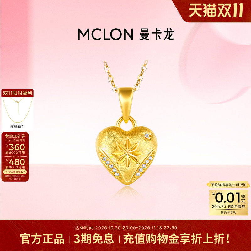 曼卡龙绫罗心梦黄金吊坠足金拉丝爱心女计价DZ 礼物送女友