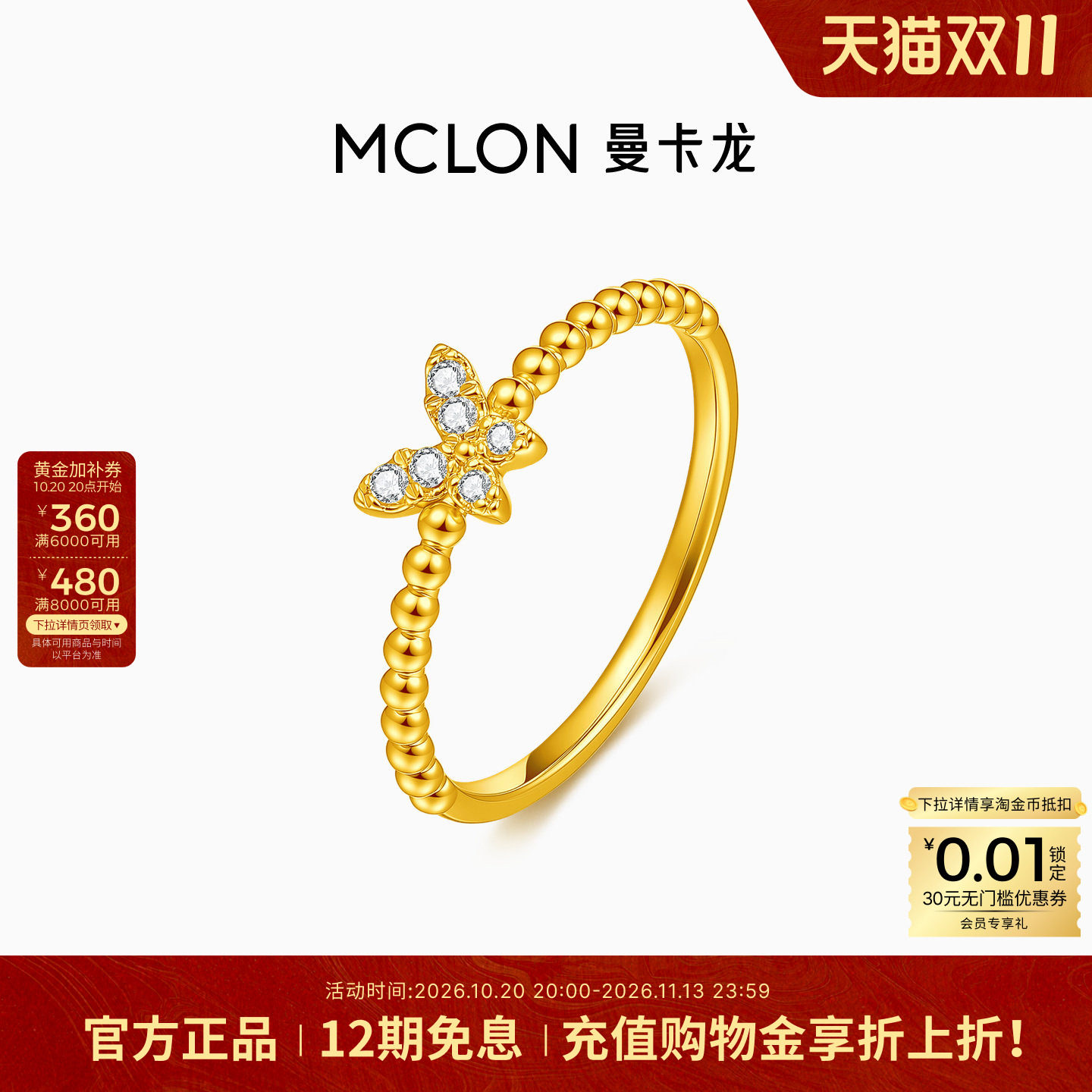 Mclon/曼卡龙小钻蝶戒指培育钻石黄金戒指女款足金官方金戒礼物JZ