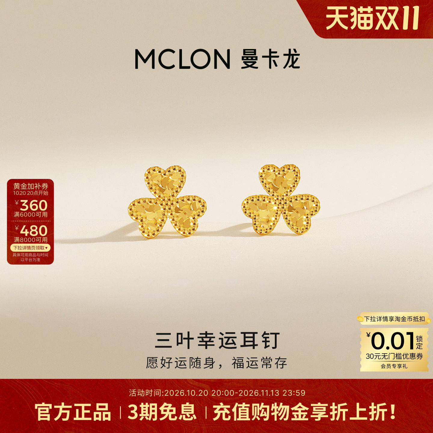 曼卡龙三叶幸运耳钉黄金耳饰爆闪碎碎冰百搭送礼物足金女款计价ES