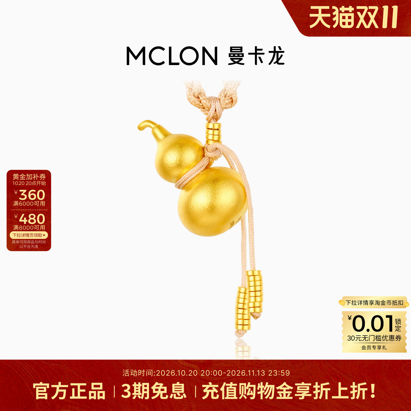 Mclon/曼卡龙古法黄金小葫芦足金古法吊坠计价DZ 七夕礼物送女友