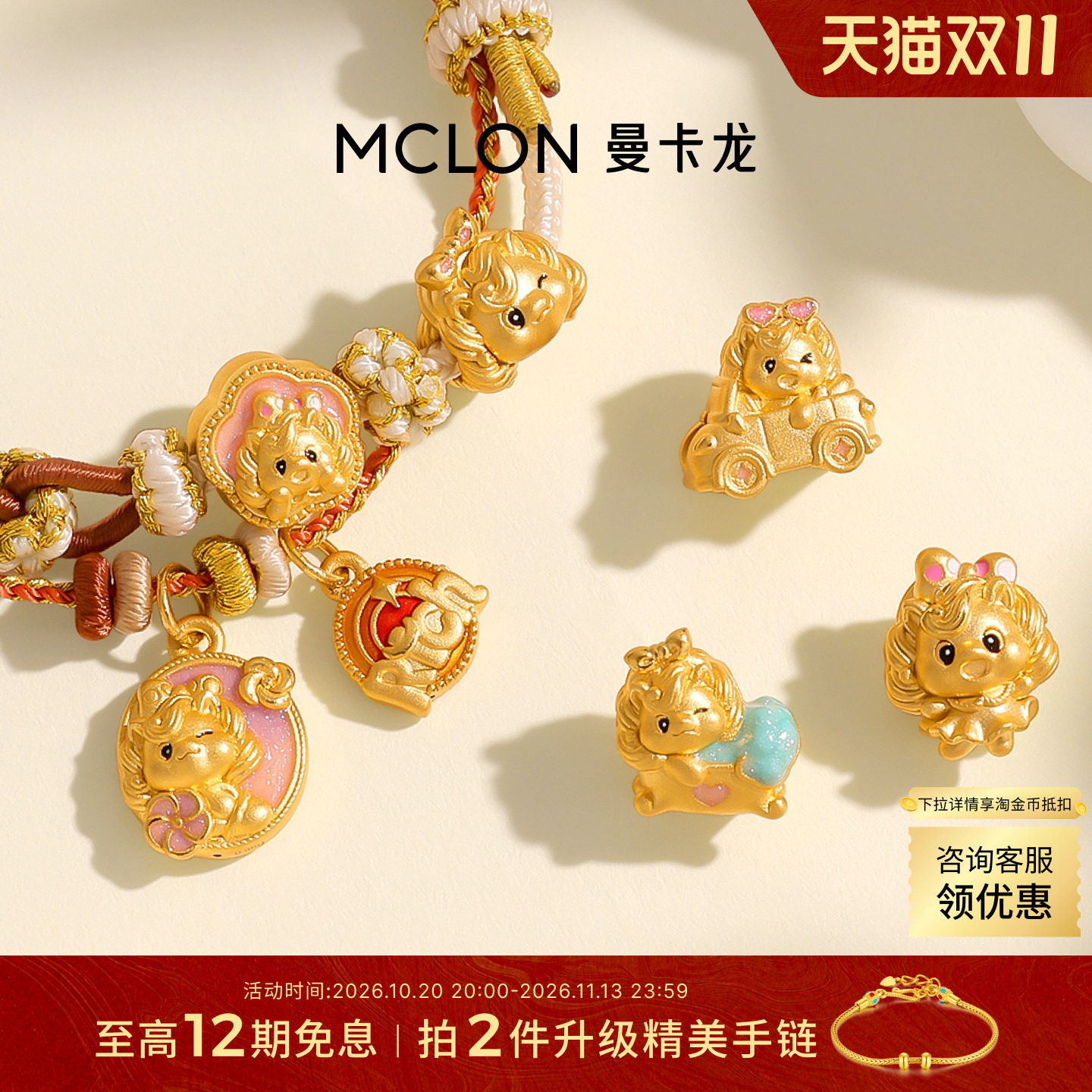 曼卡龙黄金足金马丽莲转运珠小吊坠手链女马年生肖本命年礼物diy