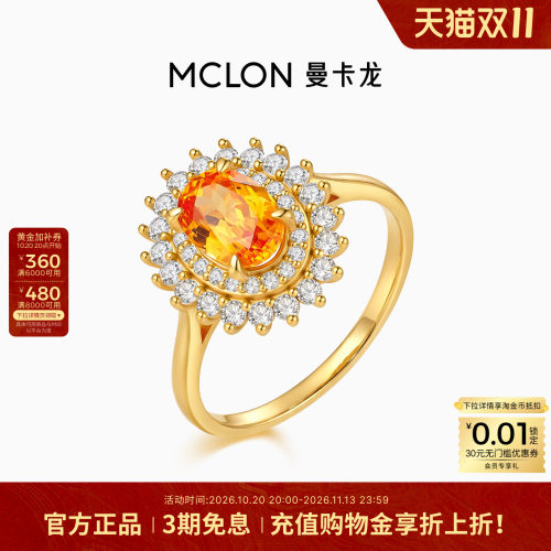 Mclon/曼卡龙烟花戒落日橙黄金戒指轻奢生足金珠宝女款礼物JZ