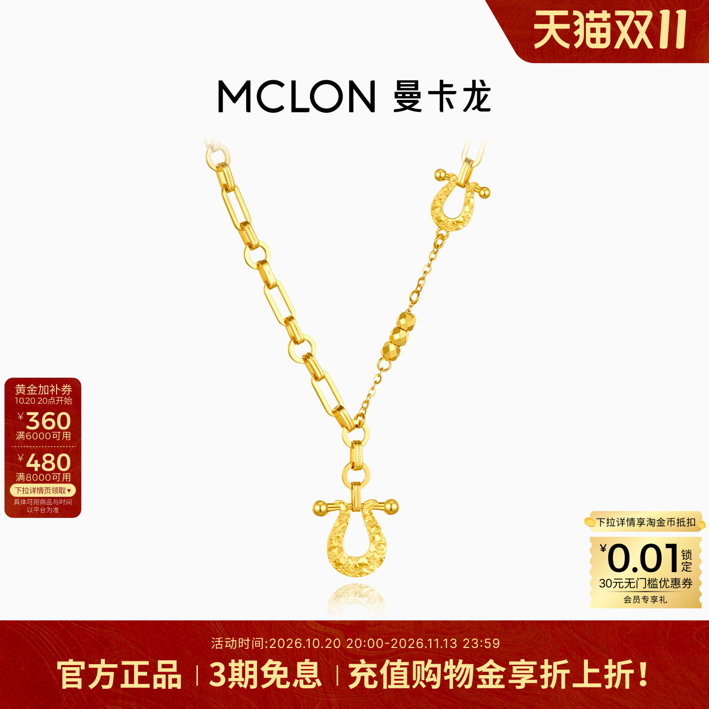 Mclon/曼卡龙驰光·5G黄金项链幸运马蹄铁酷飒风足金首饰女款XL