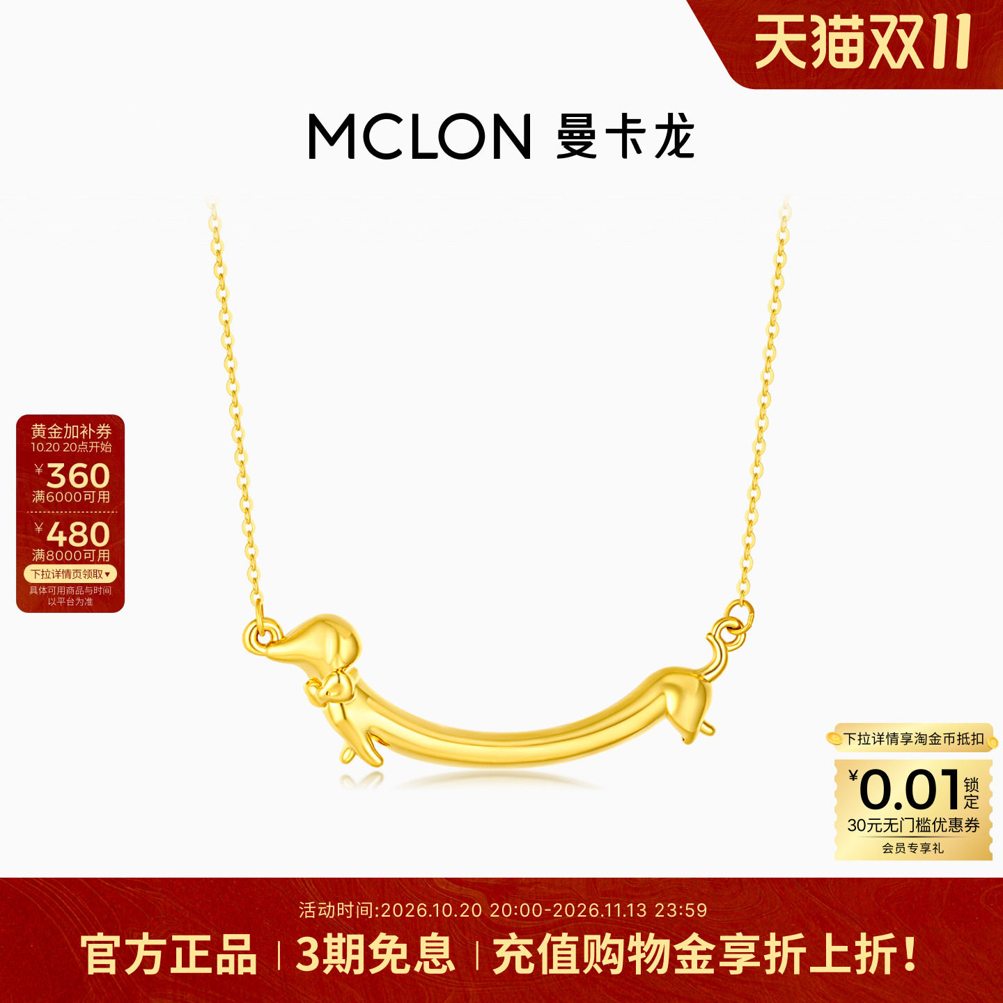 曼卡龙风趣小腊肠黄金项链5D硬金卡通腊肠狗足金女款珠宝礼物XL