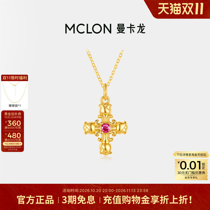 曼卡龙玫瑰花约黄金吊坠十字架搭配足金计价轻奢珠宝女款礼物 DZ