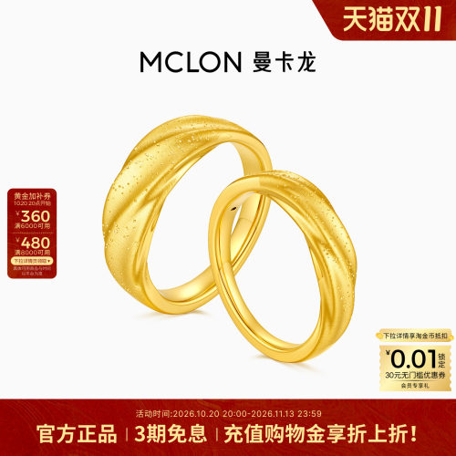 Mclon/曼卡龙缎光黄金戒指轻奢生简约对戒足金情侣求婚JZ珠宝女款