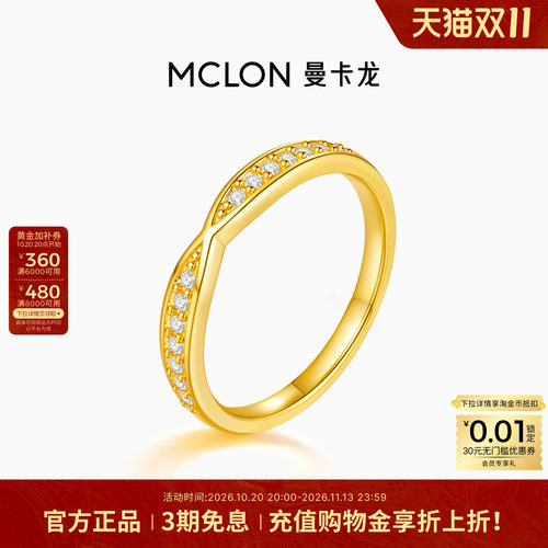 Mclon/曼卡龙弦月戒指轻奢礼物生气质JZ百搭礼物珠宝女款求婚计价