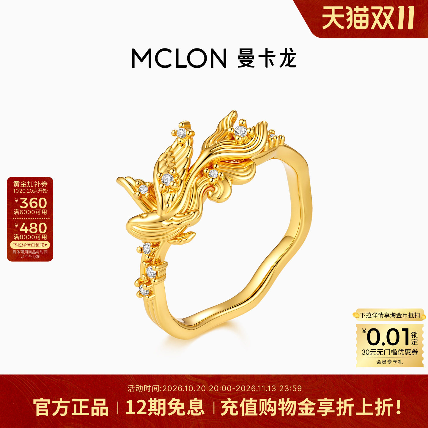 Mclon/曼卡龙逐梦鲲鹏戒指轻奢生简约自由个性礼物足金JZ珠宝女款
