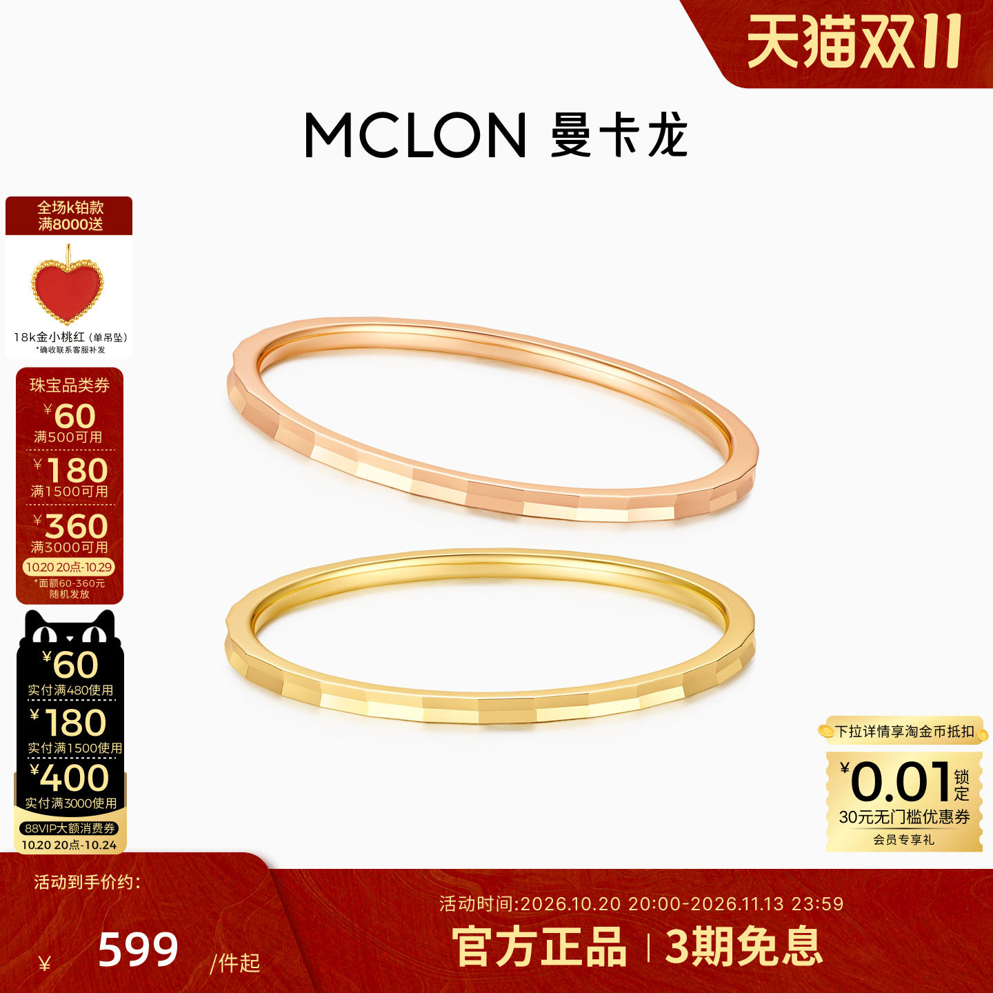 曼卡龙18K金纯情戒指玫瑰金叠戴百搭闪耀珠宝女款 珠宝女款送女友
