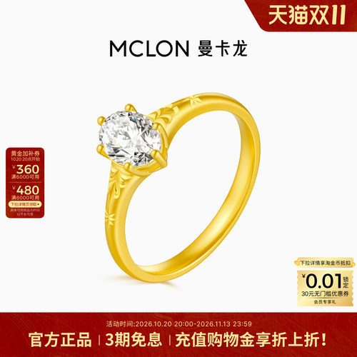 Mclon/曼卡龙雅典娜礼赞黄金戒指培育钻足金珠宝女款礼物JZ