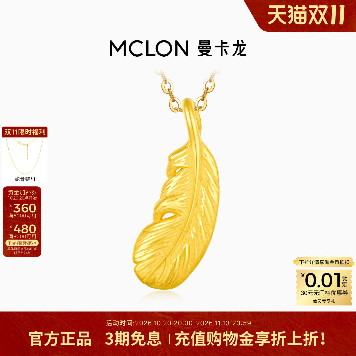 曼卡龙羽爱-丘比特之羽黄金羽毛吊坠足金3D硬金DZ 礼物送女友